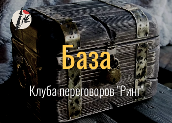 Клубная база