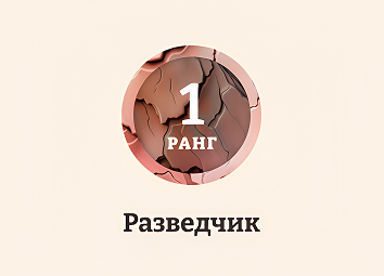 Ранг 1